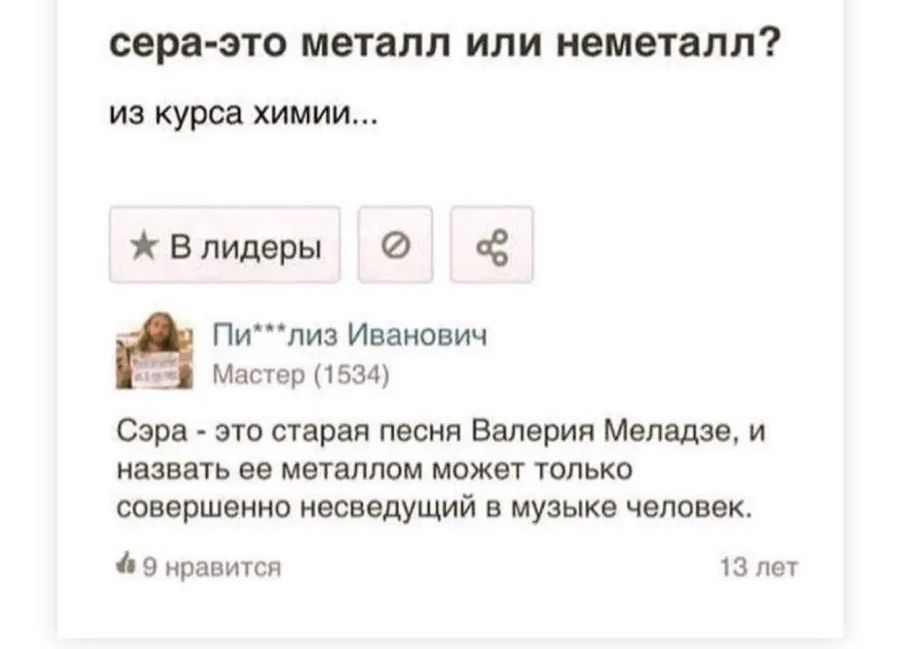 сера это металл ИЛИ неметалл ИЗ курса ХИМИИ Впидеры ае Пипиз Иванович Мастер 1534 Сэра это старая песня Валерия Меладзе и назвать ее металлом может только совершенно несведущий в музыке человек 9 нравится 13 лет