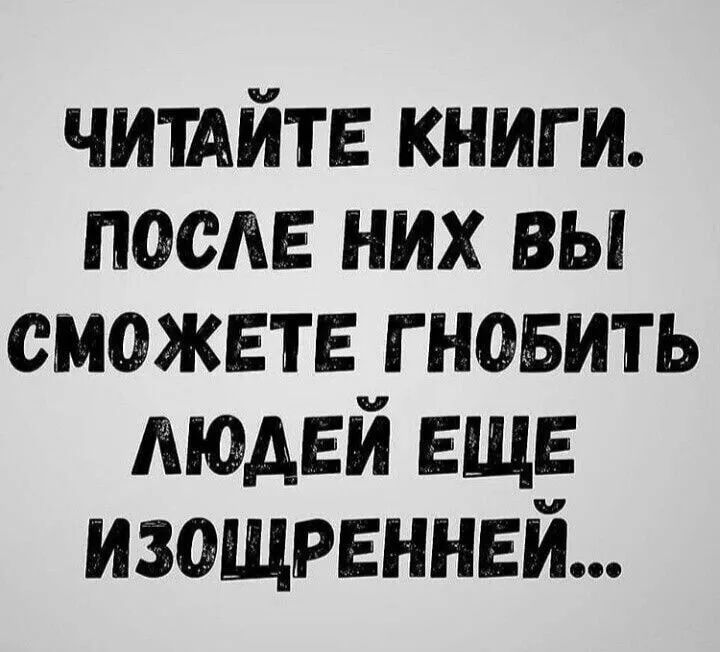 ЧИТАЙТЕ книги песке них вы смажвтг гнавить Аюдвй ЕЩЕ изощреннвй