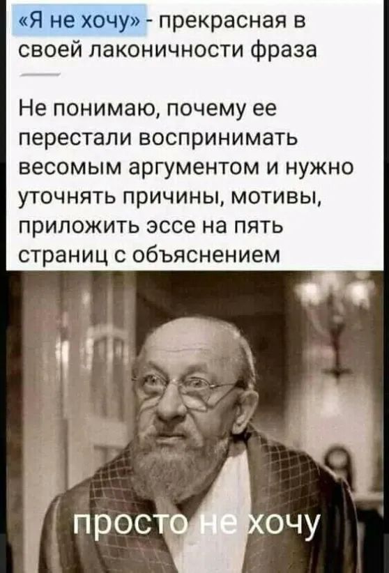 Я нехочу прекрасная в своей лаконичности фраза Не понимаю почему ее перестали ВОСПРИНИМЗТЬ весомым аргументом И НУЖНО УТОЧНЯТЬ причины МОТИВЫ приложить эссе НЗ ПЯТЬ страниц С объяснением