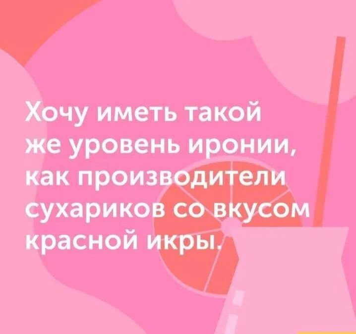 Й хочу иметь такой же ш;эзаь иронии,