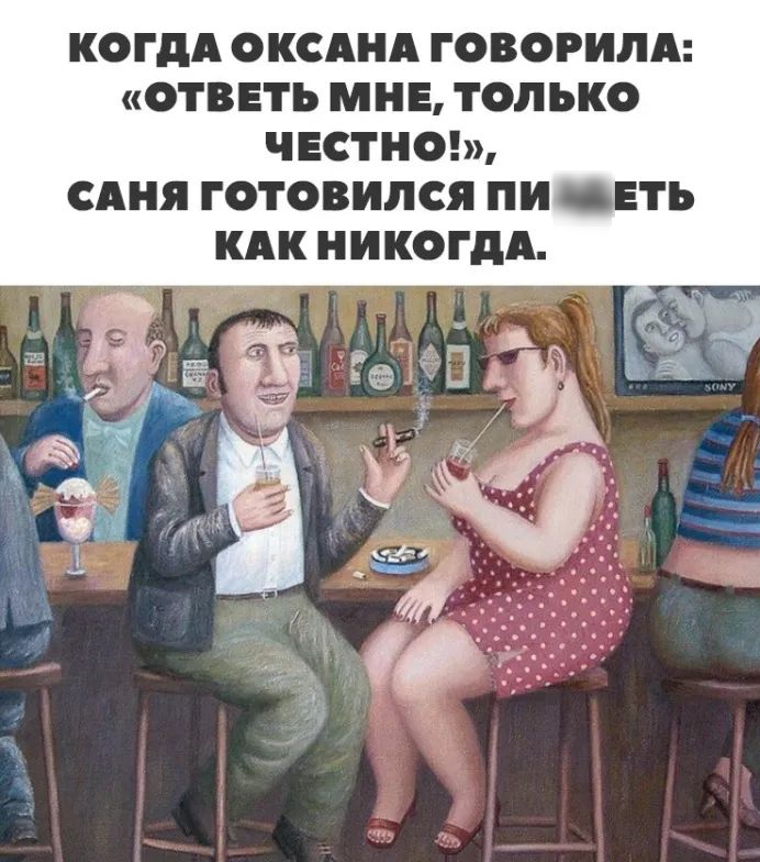 КОГДА ОКСАНА ГОВОРИПА ОТВЕТЬ МНЕ ТОЛЬКО ЧЕСТНО САНЯ ГОТОВИПСЯ ИЕТЪ КАК НИКОГДА