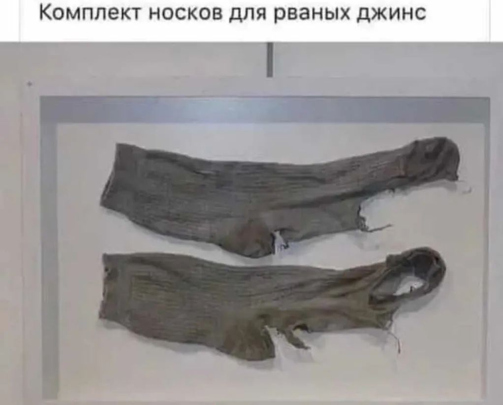 Комплект носков для рваных джинс