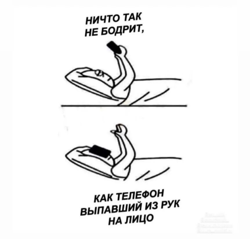 ничто ТАК нв БОДРИТ кдк ТЕЛЕ_ФОН выпдвшИИ 3 ук нд ЛИЦО