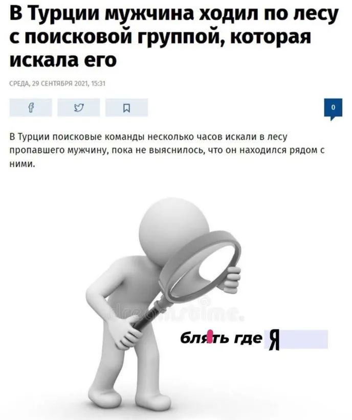 В Турции мужчина ходил по лесу поисковой группой которая искала его в п В Турции поисковые команды несколько часов искали в лесу пропавшего мужчину пока не выяснилось что он находился рядом с ними