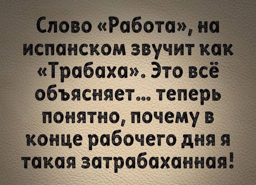 нском звучит рябоха Это в _ объясняет тепер понятно почему в онце рабочего дня Такая зотрабохонноя