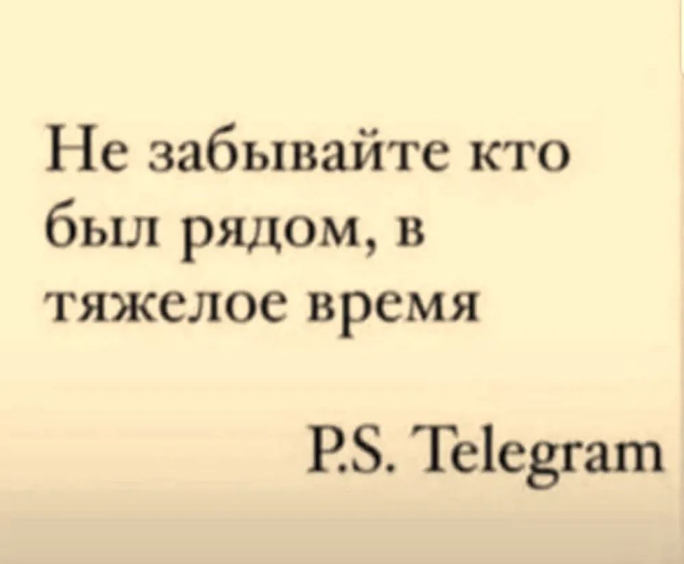 Не забывайте кто был рядом в тяжелое время РЗ Теіевгат