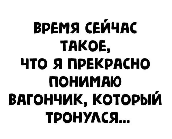 время свйчнс тнков что я прекрдсно понимню внгончик который тронулся