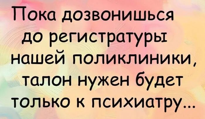 Пока дозвонишься до регистратуры нашей поликлиники талон нужен будет только к психиатру
