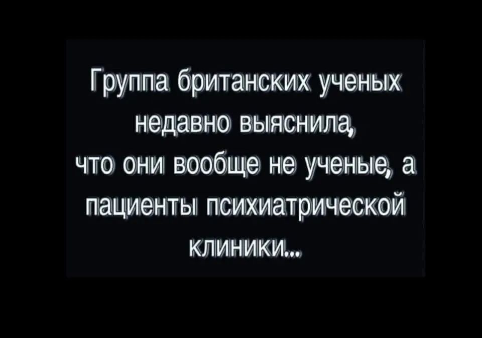 Грушппга британских учеанылж надавив пыяжснишгаь что ЮМИ ваабще не ученые пациенты тісихиатрическойі кииникиъ