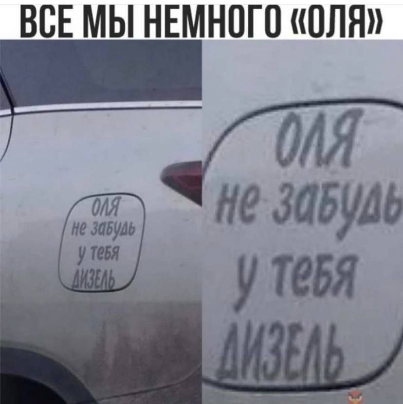 ВСЕ МЫ НЕМНОГО ПЛН не забудь _ _ утебя і__і Г