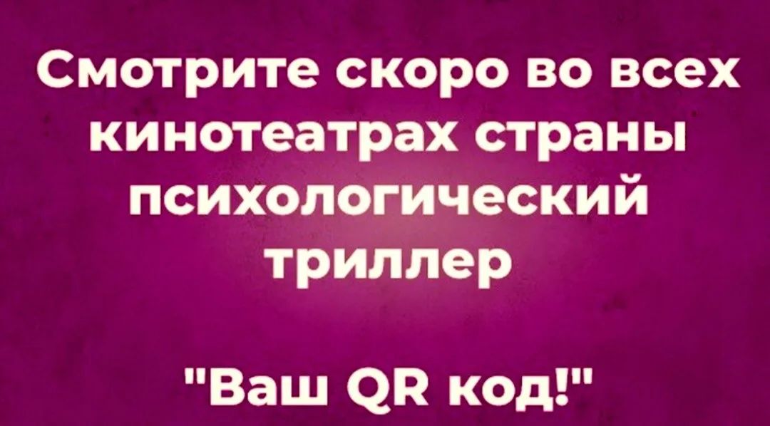 Скоро во всех кинотеатрах страны. Скоро во всех кинотеатрах. Уже скоро во всех кинотеатрах страны.