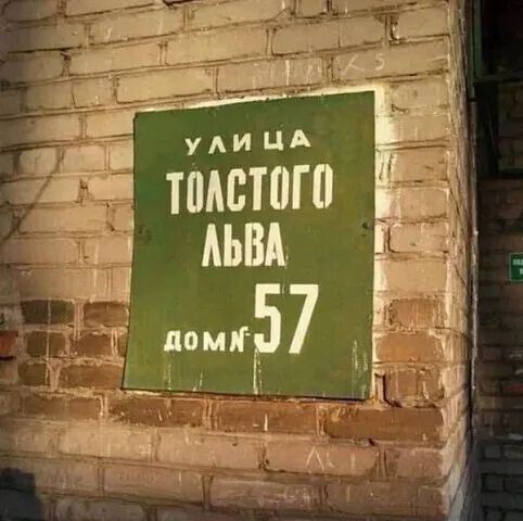 Уули ца толстого