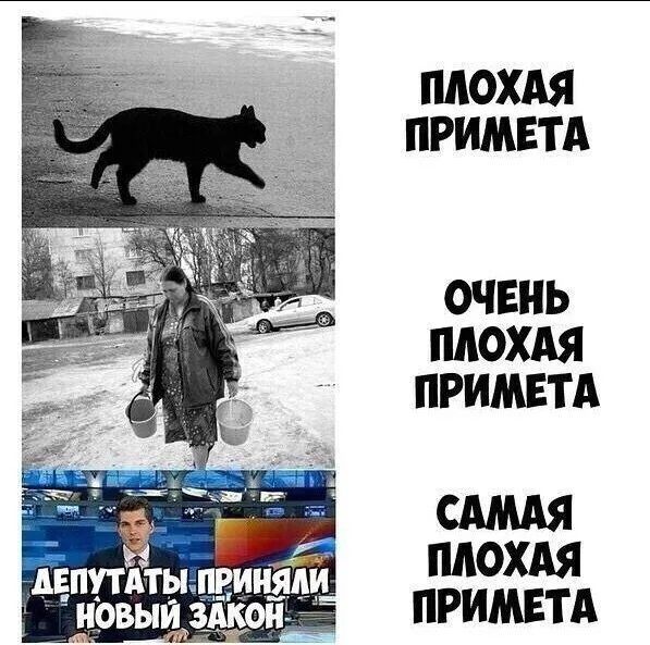 ПЛОХАЯ ПРИМЕТА ОЧЕНЬ ПЛОХАЯ ПРИМЕТА МОХАЯ ПРИМЕТА