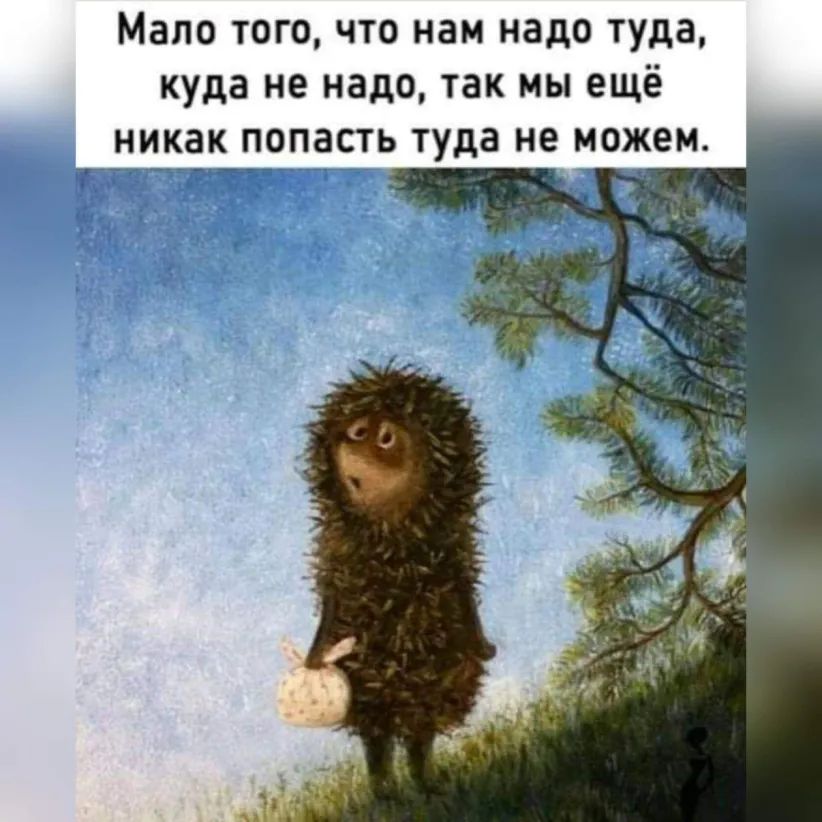 Мало того что нам надо туда куда не надо так мы ещё никак попасть туда не можем