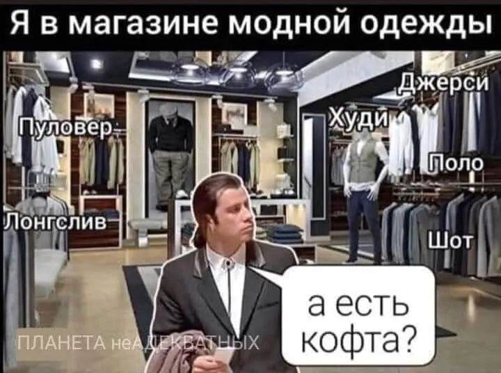 Я в магазине модной одежды