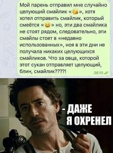 Мой парень отправил мне случайно целующий смайлик хотя хотел отправить смайлик который смеётся но эти два смайлика не стоят рядом следовательно зти смайлы стоят в недавно использованных ноя в эти дни не получала никаких целующихся смайликов Что за овца которой этот сукан отправляет цепующий блин смайлик п ПХРЕНШ _