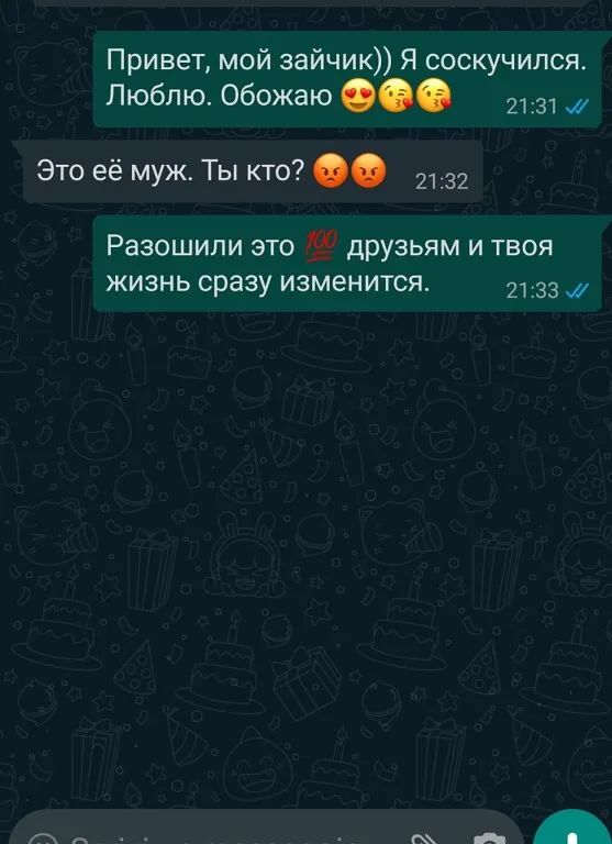 Привет мой зайчик Я соскучился Люблю Обожаю 2331 Это её муж Ты кто 2132 Разошипи это друзьям и твоя жизнь сразу изменится 2133 А