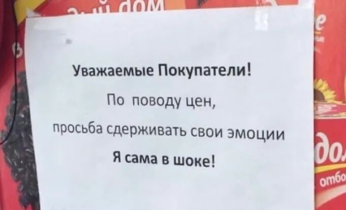 НИШь Уважаемые Покупатели По поводу цен просьба сдерживать свои эмоции Я сама в шоке