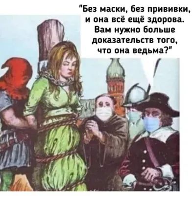 Бн маски без прививки и виа всё ещё Морава Вам иужио Больше дпкиптвльпп шгв чт она ведьма