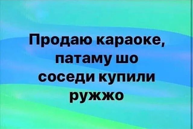 Продаю караоке патаму Щ9 соседи купИли ружжо