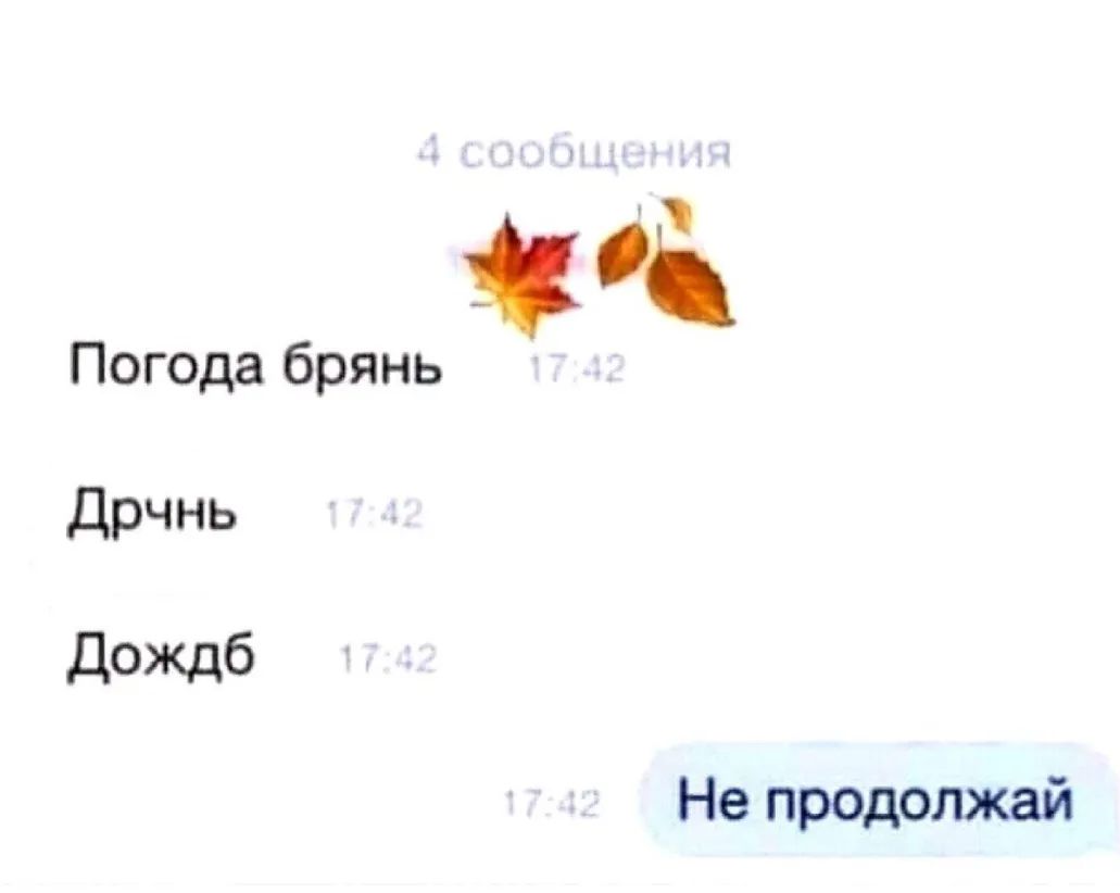 40 Погода брянь Дрчнь Дождб Не продолжай