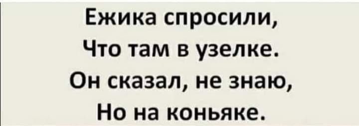 Ежика спросили что там в узелке картинка