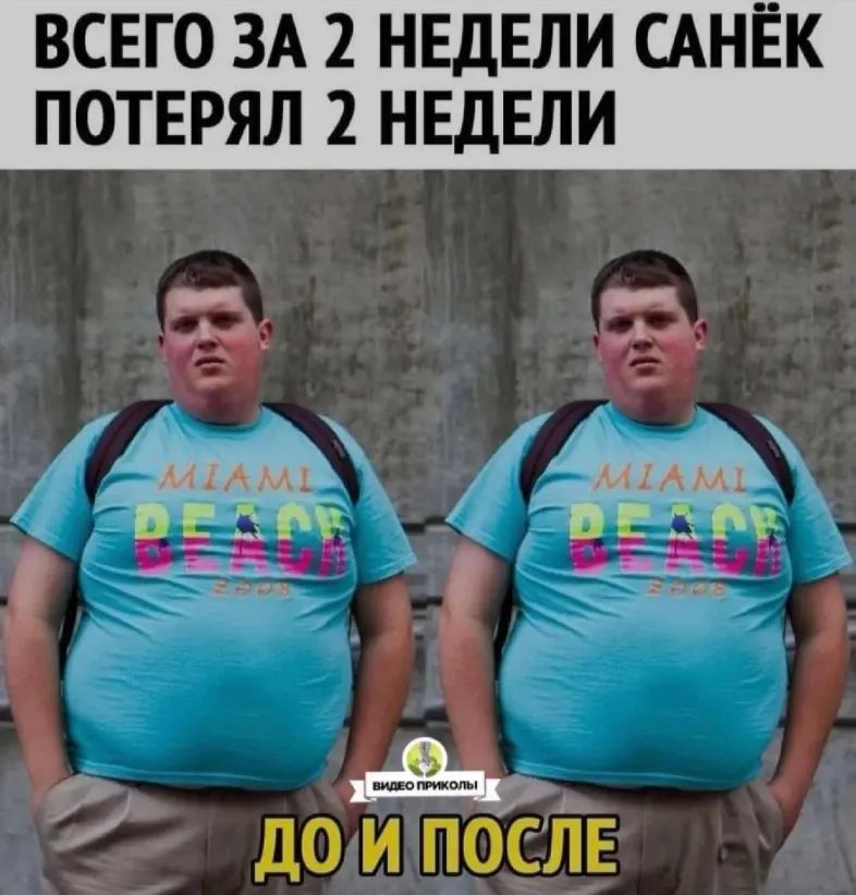 ВСЕГО ЗА 2 НЕДЕЛИ САНЁК ПОТЕРЯЛ 2 НЕДЕЛИ
