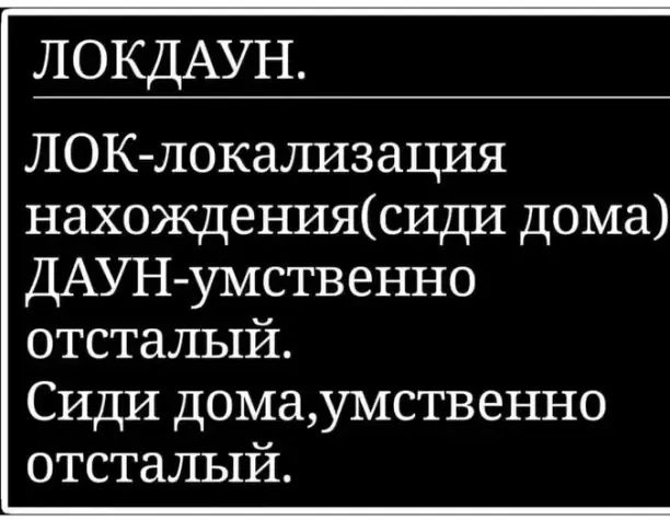 ЛОКДАУН ЛОКлокализация нахождениясиди дома ДАУН умственно отсталый Сиди домаумственно отсталый