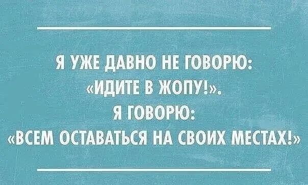 я УжЕчдАвнонв юнит ИДИТЕ в ЖОПУЕ я говорю ВСЕМ остАвАться нА своих МЕСТАХ