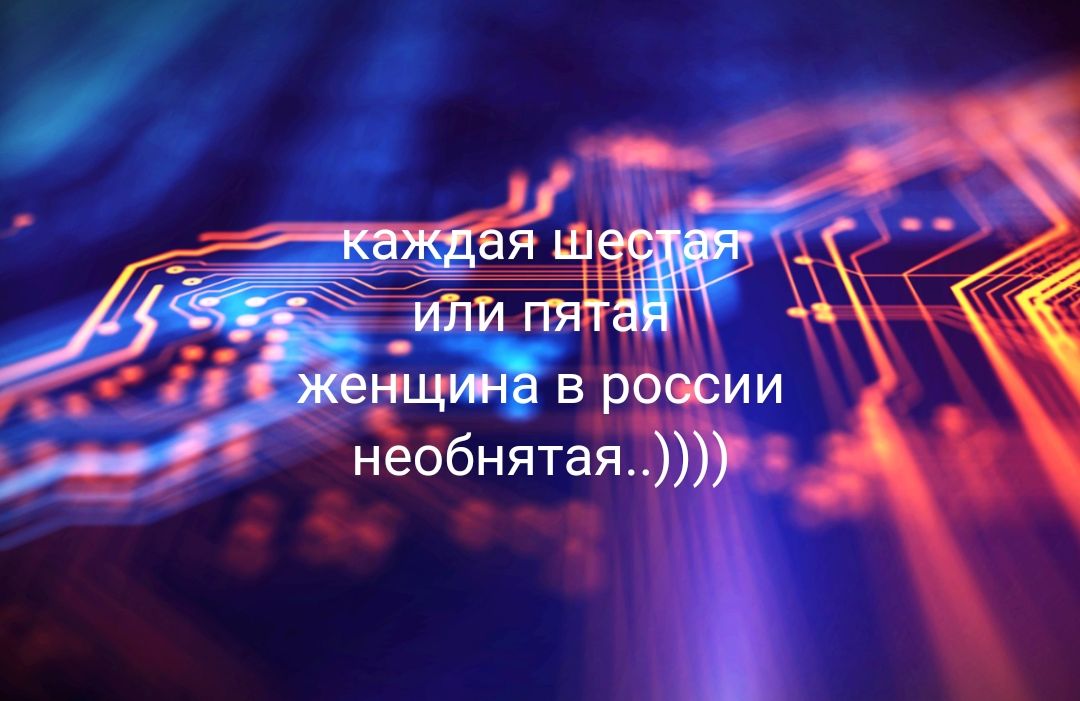 в россии необнятая