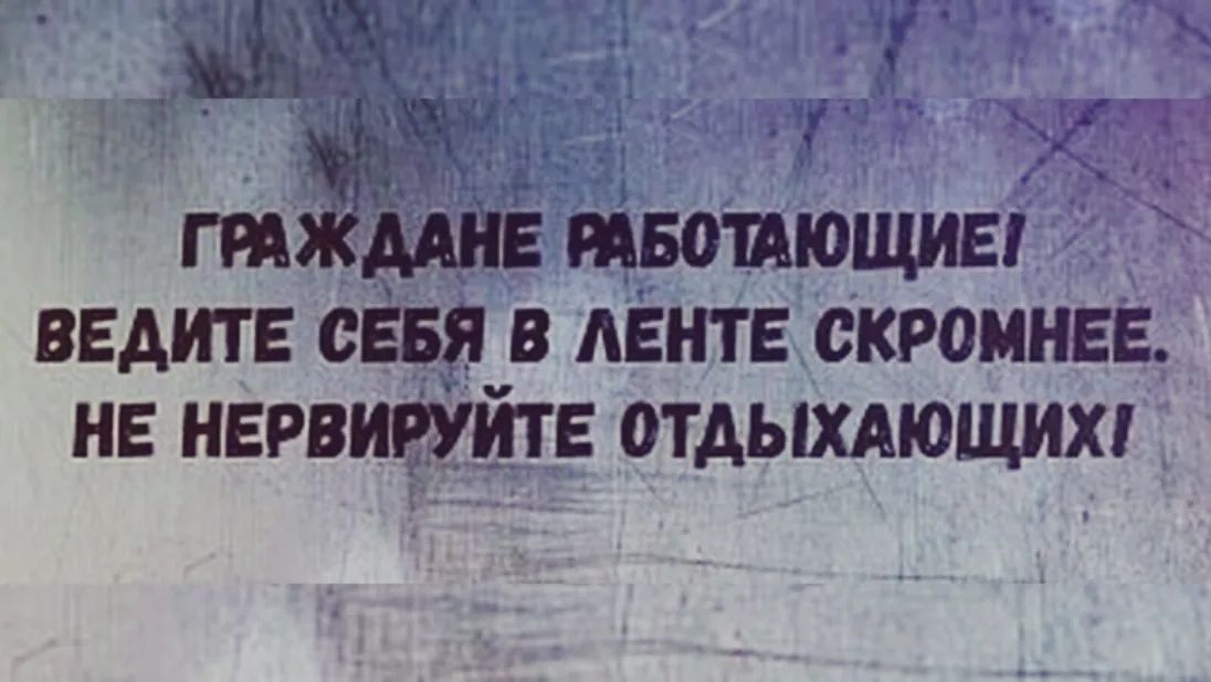 щг _ гм 5 ивотдющиг ведите сев в ленте скромнее не напишите отдыхдющих