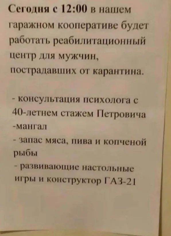 сголпи с 200 в нашем гаражном кооперативе було рабогш ь р ибилитапиоппый центр для мужчин посгралшппих от карантина консультация психолога с 40 лсгпсм сгажсм Петровича мшпал шпас мяса пива и копченой рыбы развивающие настольные игры и конструктор Г А3 2і