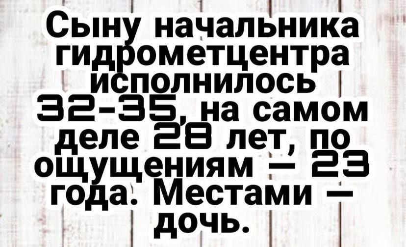 Сын начальника гид ометцентра и полнилось 32 35 на самом деле ЕБ лет по ощ щениям 23 го а Местами дочь