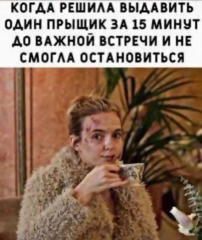 КОГАА РЕШИАА ВЫААВИТЬ ОДИН ПРЫЩИК ЗА 15 МИНЧТ Ао ВАЖНОЙ встречи и не смогм остдновиться