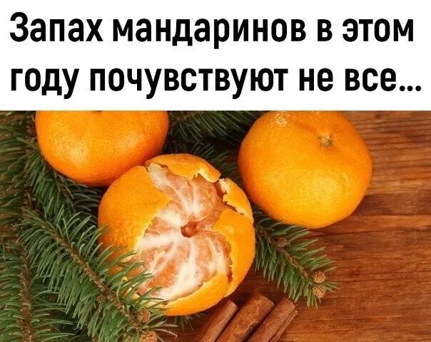 Запах мандаринов в этом году почувствуют не все