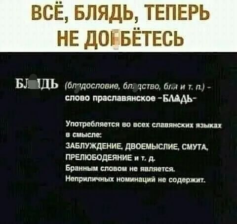 ВСЁ БЛЯДЬ ТЕПЕРЬ НЕ дом БЁТЕСЬ Бі ШЬ бтдпспоаие м четно им и г и слово пришлыми БМАЬ Утпмпя но иш шел мышление двое лысине сить пгіпюводьинив г арш см и ш наш личи иониищиі и спит