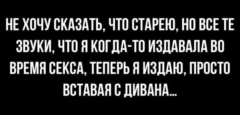 НЕ ХОЧУ СКАЗАТЬ ЧТО ОТАРЕЮ НО ВОЕ ТЕ ЗВУКИ ЧТО Я КОГДА ТО ИЗЛАВАЛА ВО ВРЕМЯ ОЕКОА ТЕПЕРЬ Я ИЗЛАЮ ПРООТО ВОТАВАН О ЛИВАНА