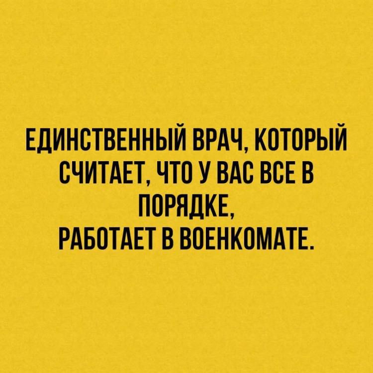 ЕДИНСТВЕННЫЙВРАЧ КОТОРЫЙ СЧИТАЕТ ЧТО У ВАС ВБЕВ порадкг _ РАБОТАЕТ В ВПЕН _КПМАТЕ