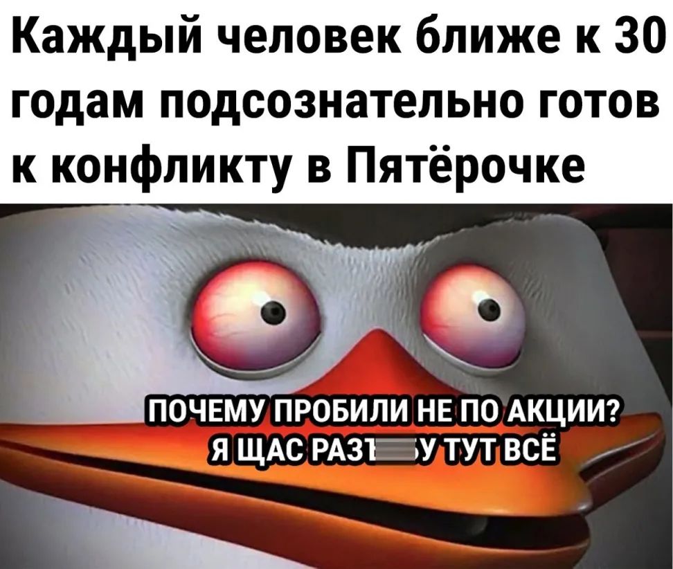 Каждый человек ближе к 30 годам подсознательно готов к конфликту в Пятёрочке почвму провили НЕ по АКЦИИ _ ДЦАС РАзтзу тут всЁ __д