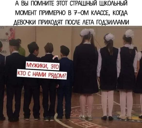 А ВЫ ПОМНИТЕ ЭТОТ СТРАШНЫ ШКОАЬНЫ МОМЕНТ ПРИМЕРНО В 7 0М КАССЕ КОГЗА АЕБКИ ПРИХО_ ПОШЕ АЕТА ГОА МАМИ г _в По С НДРЕН рядом