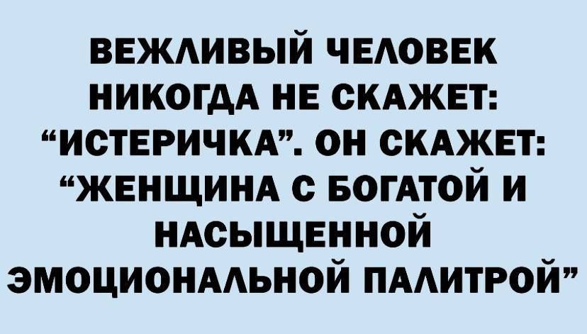 ВЕЖАИВЫЙ чыюввк имени не СКАЖЕТ ИСТЕРИЧКА он скджвт ЖЕНЩИНА с БОГАТОЙ и иАсыщвнной эмоционмьной пмитрой