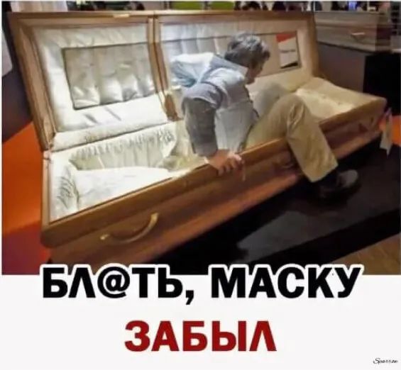 БАТЬ МАСКУ ЗАБЫА