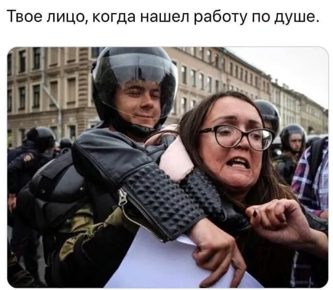 Твое лицо когда нашел работу по душе
