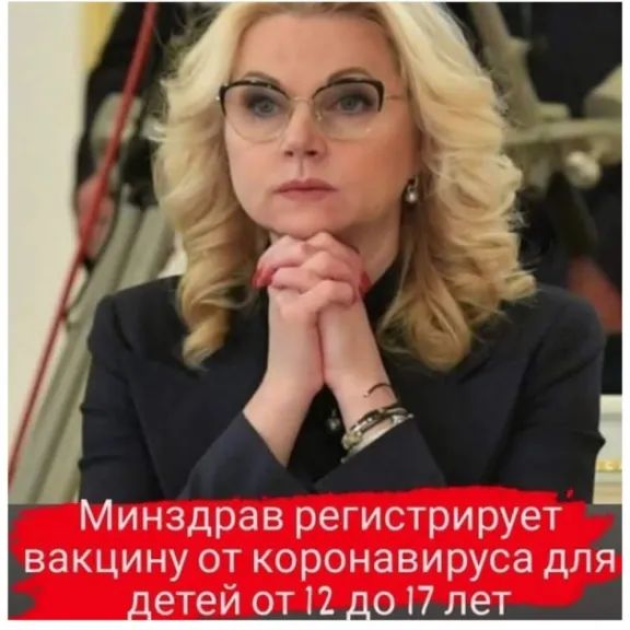 Минздрав регистрирует вакцину от коронавируса для _етей от 12 _о 17 лет