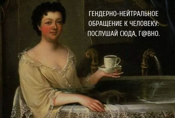 ГЕНДЕРНО НЕЙТРАЛБНОЕ т ОБРАЩЕНИЕ К ЧЕЛОВЕКУ 7 ПОСЛУШАЙ СЮДА ГВН0