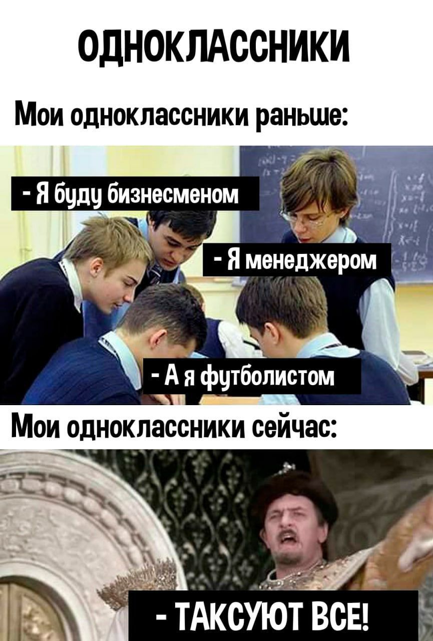 ОДНОКЛАССНИКИ МОИ ОДНОКЛЗССНИКИ раньше Яменеджером дед тАксУіотвсЁд