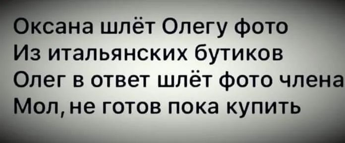 Иоана шлёт Олегу фото Из итальянских бутиков Олег в ответ шлёт фото члена іОЛНе ГОТОВ ПОКЭ КУПИТЬ
