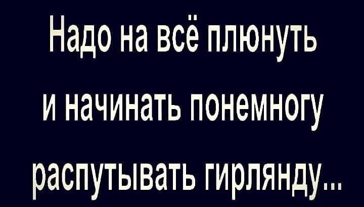 Начала потихоньку. Перестань цепляться и наплюй на все.