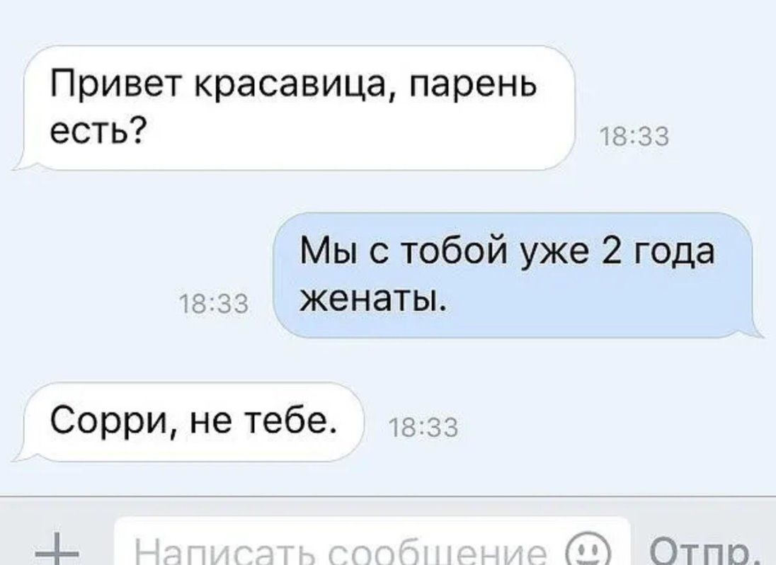 Привет красавица парень еСТЬ а іэ Мы с тобой уже 2 года азэз кенатьъ Сорри не тебе Ё Отпо
