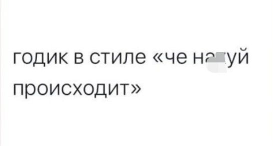 годик в стиле че нг уй происходит